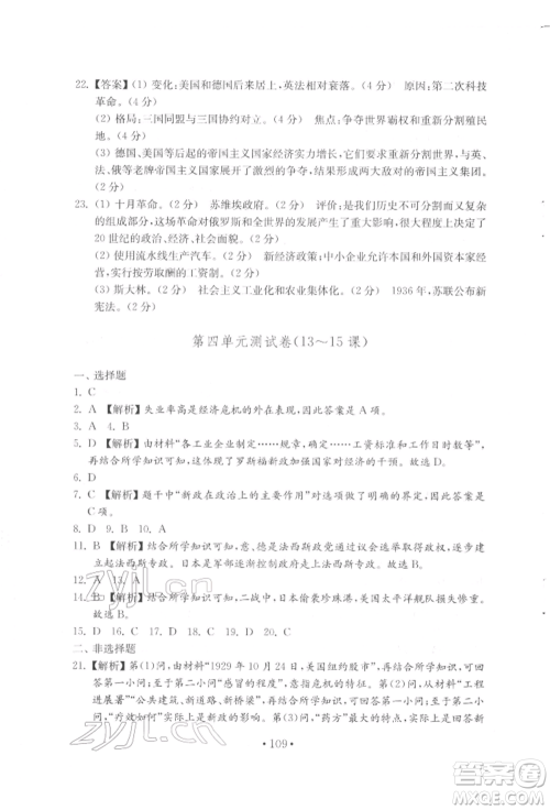 山东教育出版社2022初中基础训练八年级下册世界历史人教版参考答案