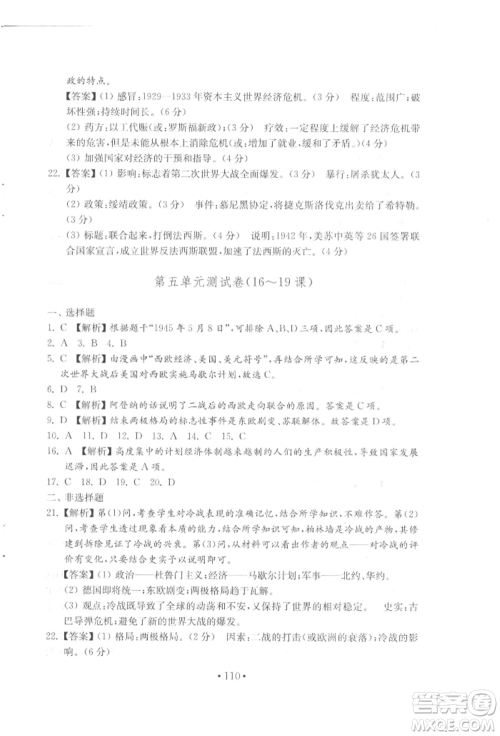 山东教育出版社2022初中基础训练八年级下册世界历史人教版参考答案