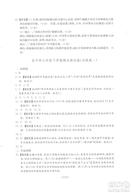 山东教育出版社2022初中基础训练八年级下册世界历史人教版参考答案