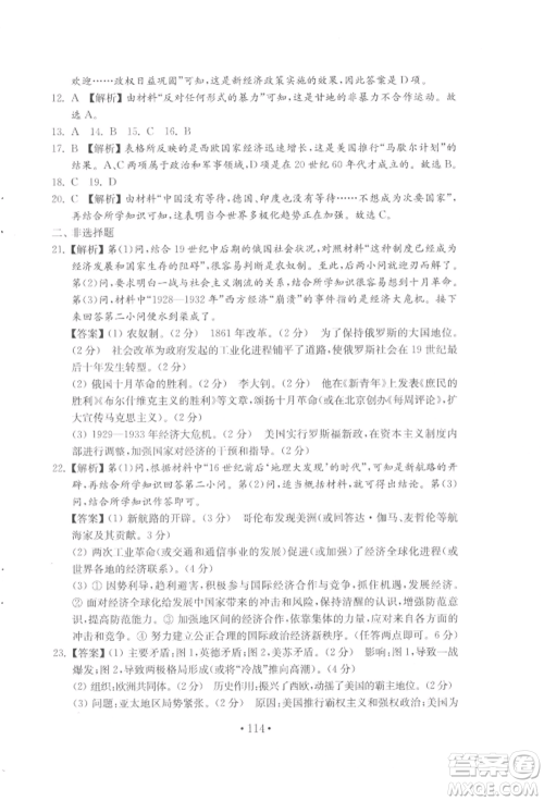 山东教育出版社2022初中基础训练八年级下册世界历史人教版参考答案