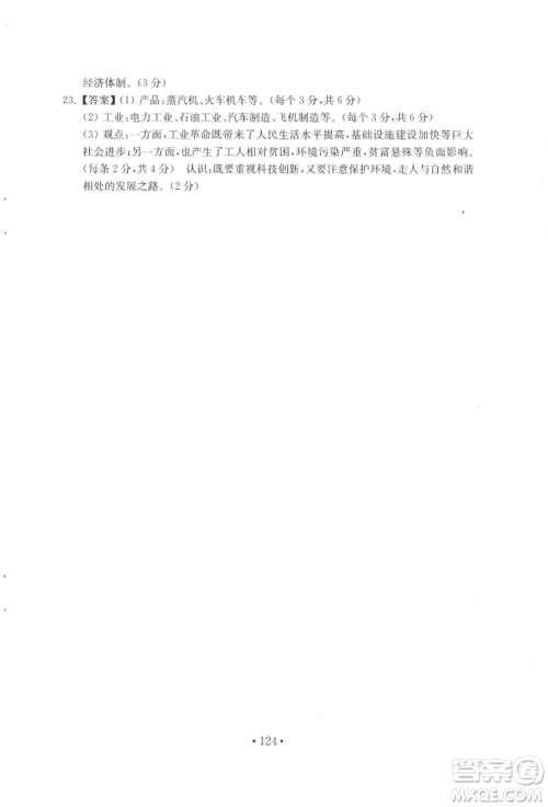 山东教育出版社2022初中基础训练八年级下册世界历史人教版参考答案