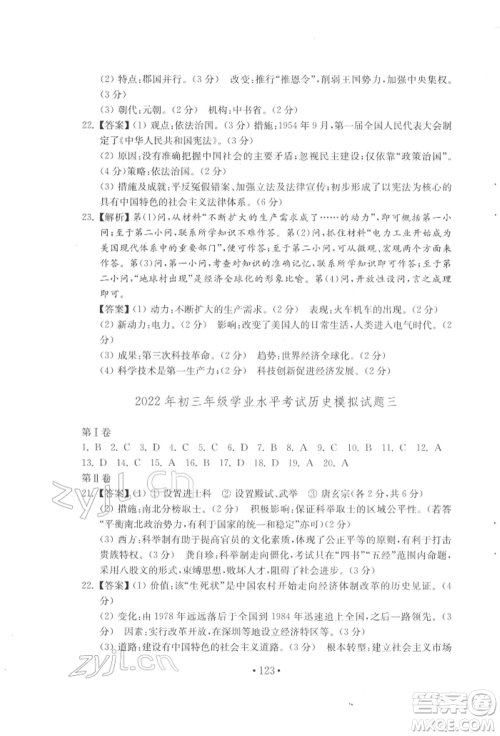 山东教育出版社2022初中基础训练八年级下册世界历史人教版参考答案