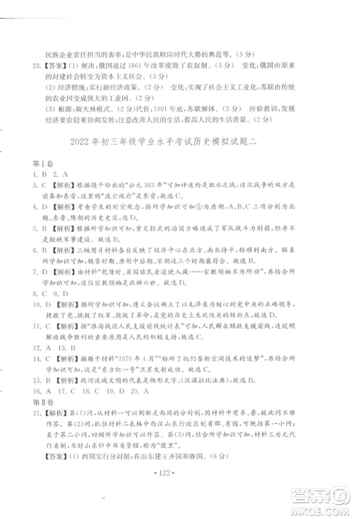 山东教育出版社2022初中基础训练八年级下册世界历史人教版参考答案