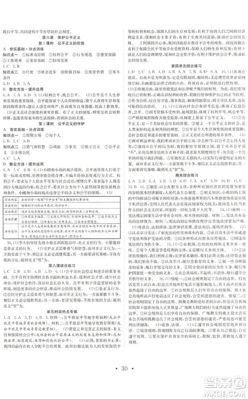 合肥工业大学出版社2022七天学案学练考八年级道德与法治下册RJ人教版答案