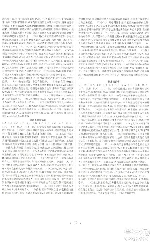 合肥工业大学出版社2022七天学案学练考八年级道德与法治下册RJ人教版答案