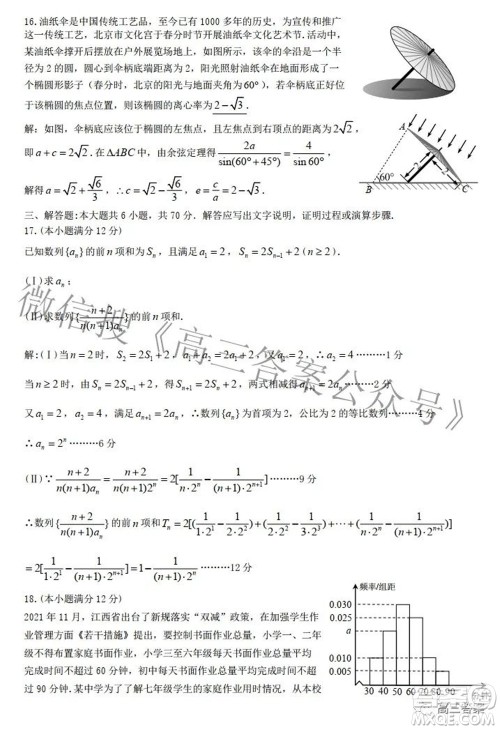 九江市2022年第三次高考模拟统一考试文科数学试题及答案