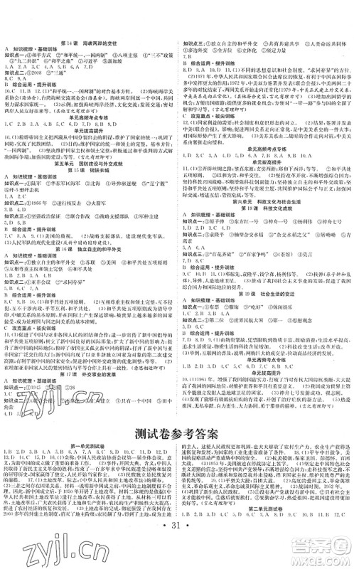 合肥工业大学出版社2022七天学案学练考八年级历史下册RJ人教版答案