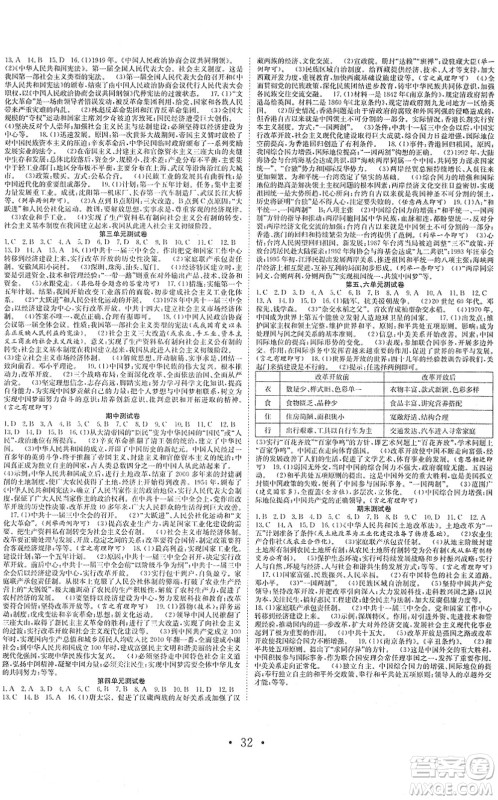 合肥工业大学出版社2022七天学案学练考八年级历史下册RJ人教版答案
