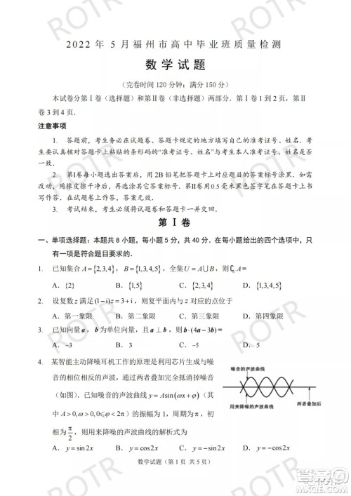 2022年5月福州市高中毕业班质量检测数学试题及答案