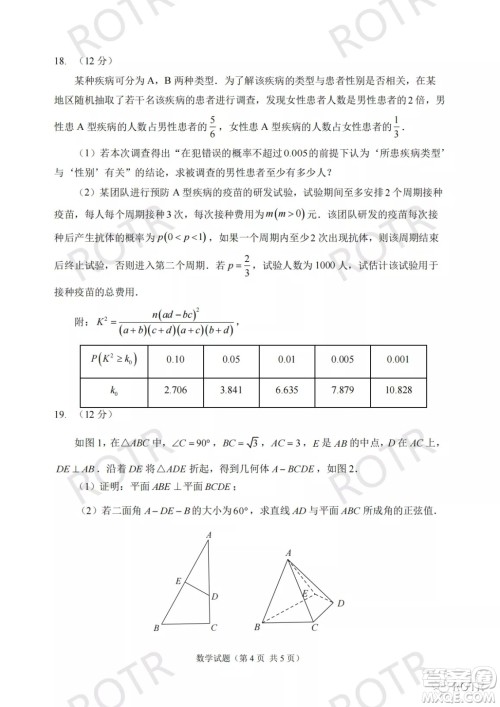 2022年5月福州市高中毕业班质量检测数学试题及答案