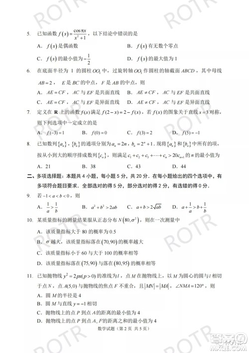 2022年5月福州市高中毕业班质量检测数学试题及答案