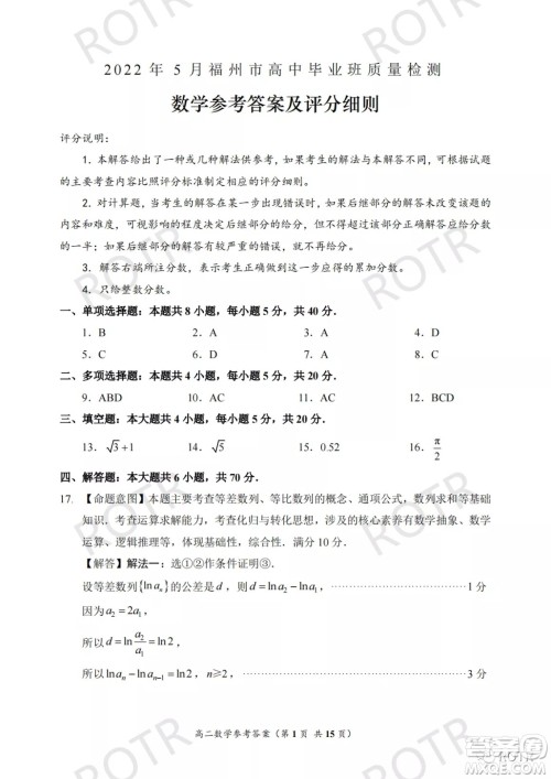 2022年5月福州市高中毕业班质量检测数学试题及答案