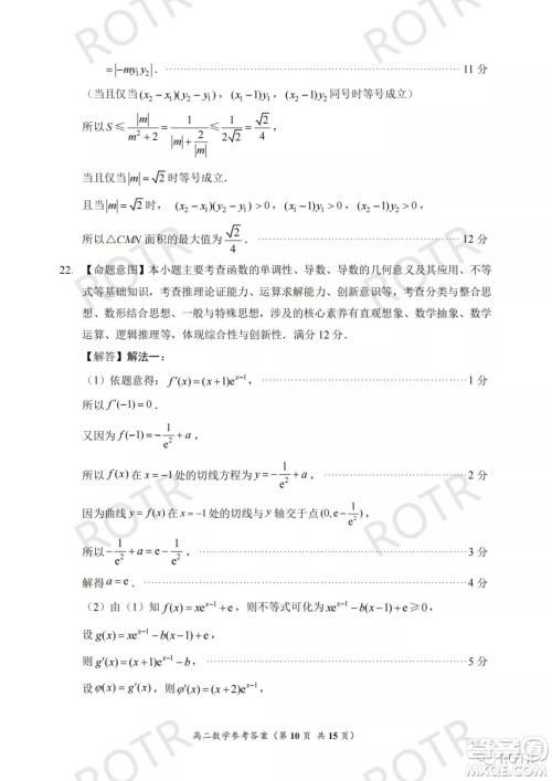 2022年5月福州市高中毕业班质量检测数学试题及答案