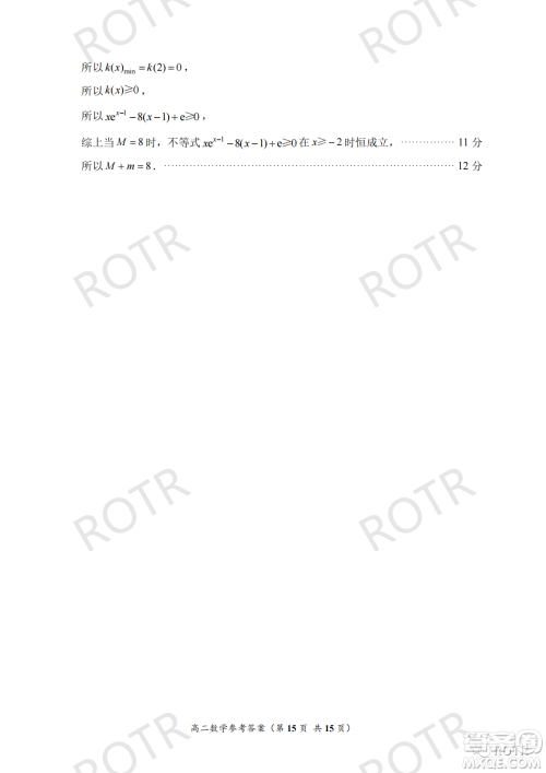 2022年5月福州市高中毕业班质量检测数学试题及答案