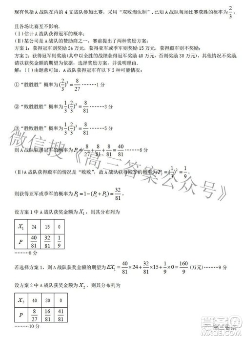 九江市2022年第三次高考模拟统一考试理科数学试题及答案