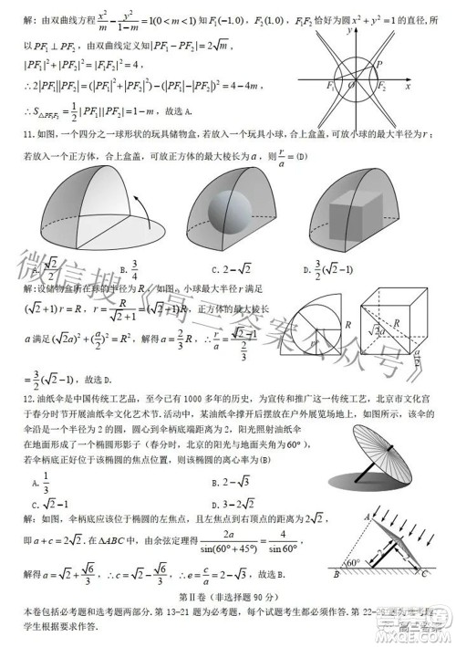 九江市2022年第三次高考模拟统一考试理科数学试题及答案