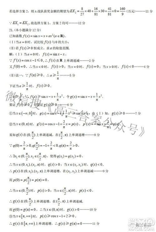 九江市2022年第三次高考模拟统一考试理科数学试题及答案