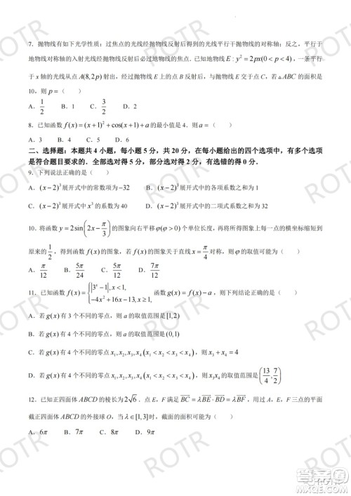 莆田市2022届高中毕业班第三次教学质量检测试卷数学试题及答案