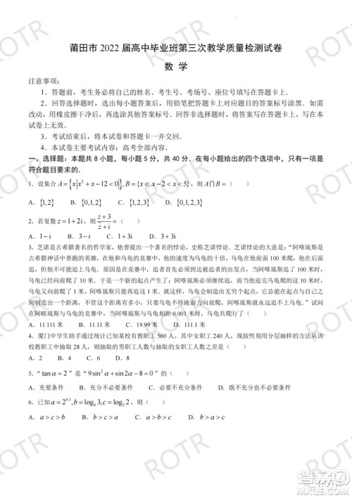 莆田市2022届高中毕业班第三次教学质量检测试卷数学试题及答案