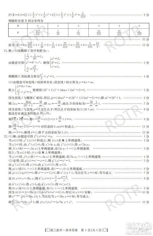 莆田市2022届高中毕业班第三次教学质量检测试卷数学试题及答案 莆田市2022届高中毕业班第三次教学质量检测试卷数学试题及答案