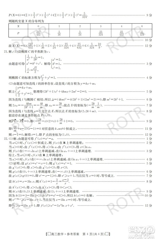 莆田市2022届高中毕业班第三次教学质量检测试卷数学试题及答案