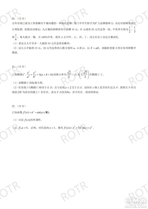 莆田市2022届高中毕业班第三次教学质量检测试卷数学试题及答案