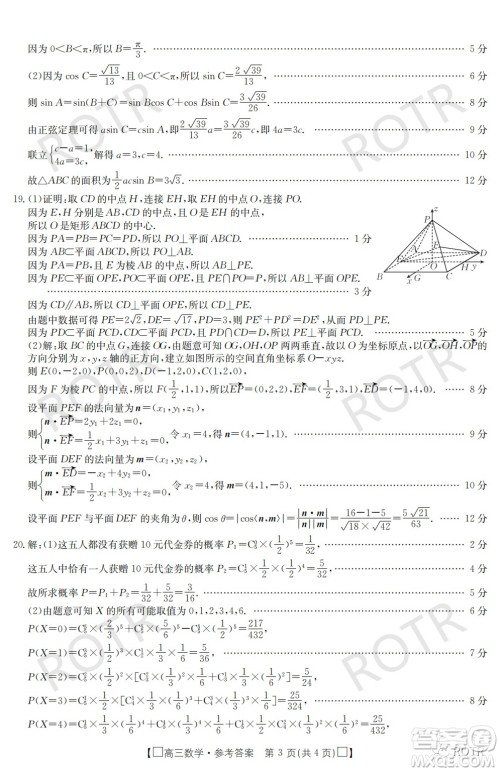 莆田市2022届高中毕业班第三次教学质量检测试卷数学试题及答案