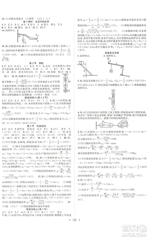 合肥工业大学出版社2022七天学案学练考八年级物理下册RJ人教版答案