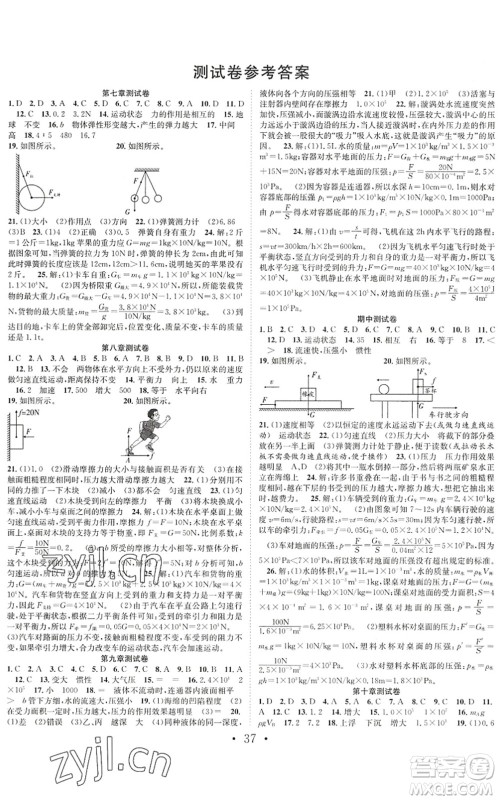 合肥工业大学出版社2022七天学案学练考八年级物理下册RJ人教版答案 合肥工业大学出版社2022七天学案学练考八年级物理下册RJ人教版答案