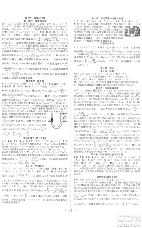 合肥工业大学出版社2022七天学案学练考八年级物理下册RJ人教版答案 合肥工业大学出版社2022七天学案学练考八年级物理下册RJ人教版答案