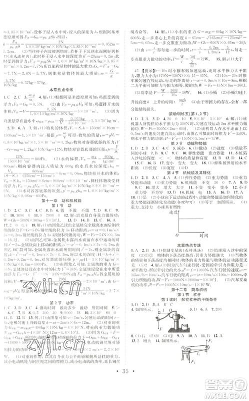 合肥工业大学出版社2022七天学案学练考八年级物理下册RJ人教版答案 合肥工业大学出版社2022七天学案学练考八年级物理下册RJ人教版答案