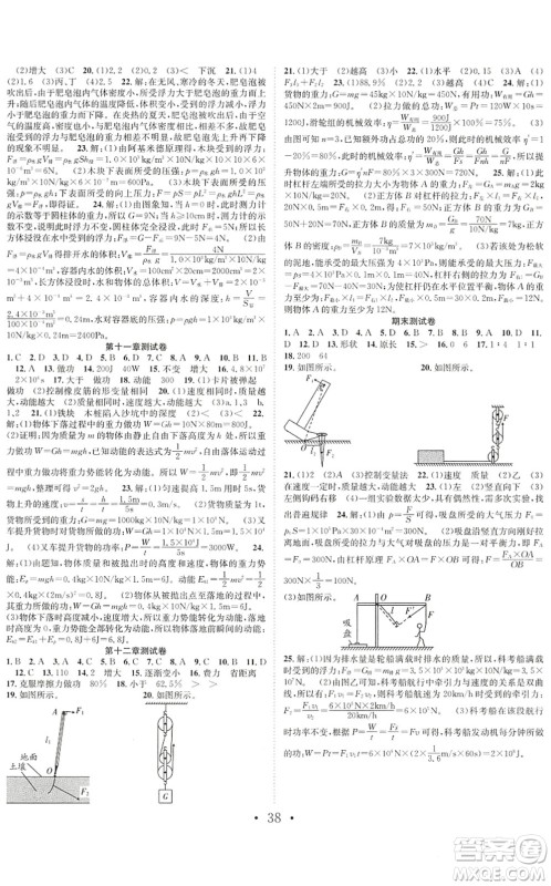 合肥工业大学出版社2022七天学案学练考八年级物理下册RJ人教版答案