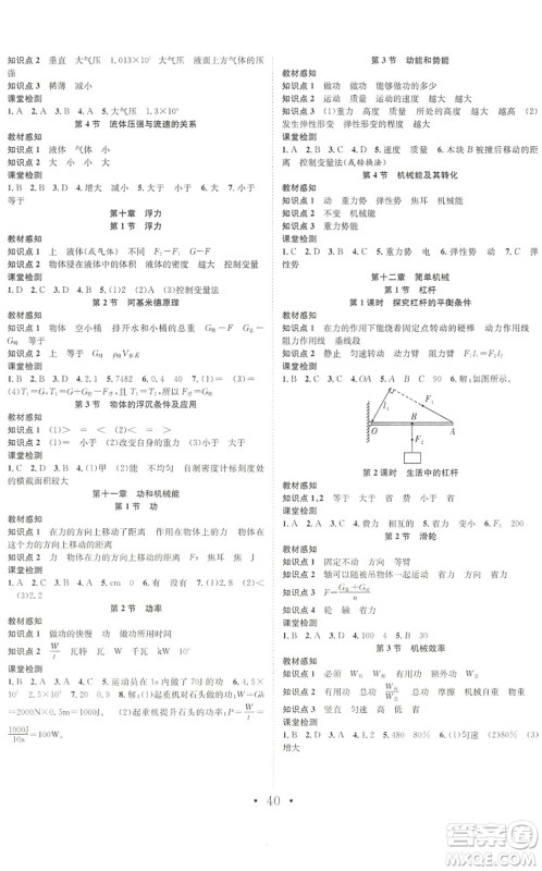 合肥工业大学出版社2022七天学案学练考八年级物理下册RJ人教版答案 合肥工业大学出版社2022七天学案学练考八年级物理下册RJ人教版答案