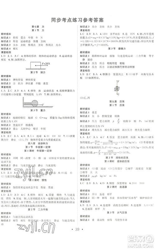 合肥工业大学出版社2022七天学案学练考八年级物理下册RJ人教版答案