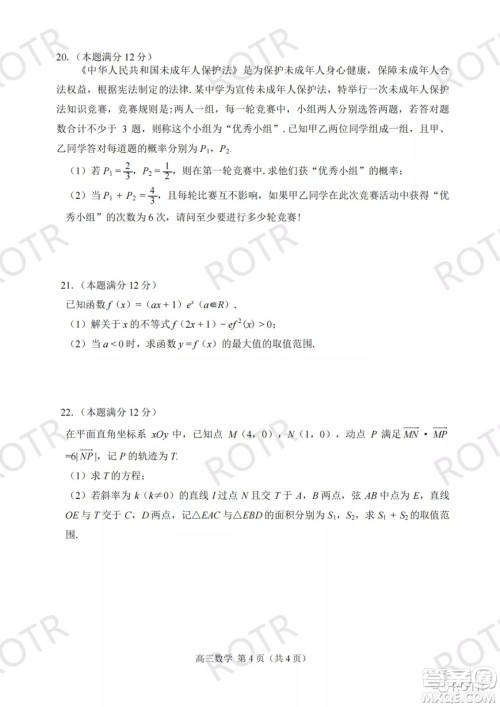 龙岩市2022年高中毕业班第三次教学质量检测数学试题及答案 龙岩市2022年高中毕业班第三次教学质量检测数学试题及答案