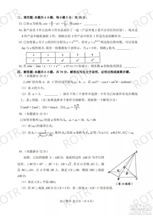 龙岩市2022年高中毕业班第三次教学质量检测数学试题及答案 龙岩市2022年高中毕业班第三次教学质量检测数学试题及答案