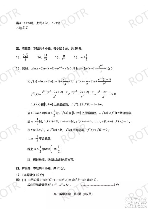 龙岩市2022年高中毕业班第三次教学质量检测数学试题及答案 龙岩市2022年高中毕业班第三次教学质量检测数学试题及答案