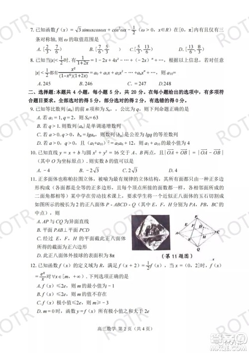 龙岩市2022年高中毕业班第三次教学质量检测数学试题及答案 龙岩市2022年高中毕业班第三次教学质量检测数学试题及答案