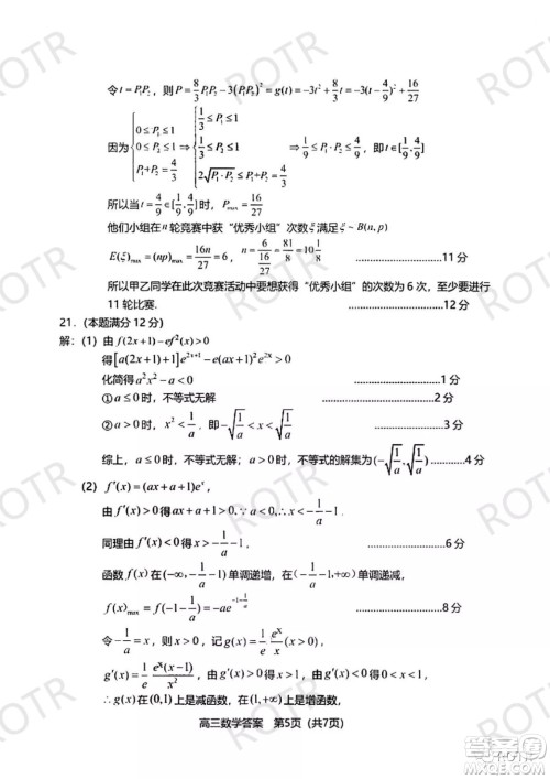 龙岩市2022年高中毕业班第三次教学质量检测数学试题及答案