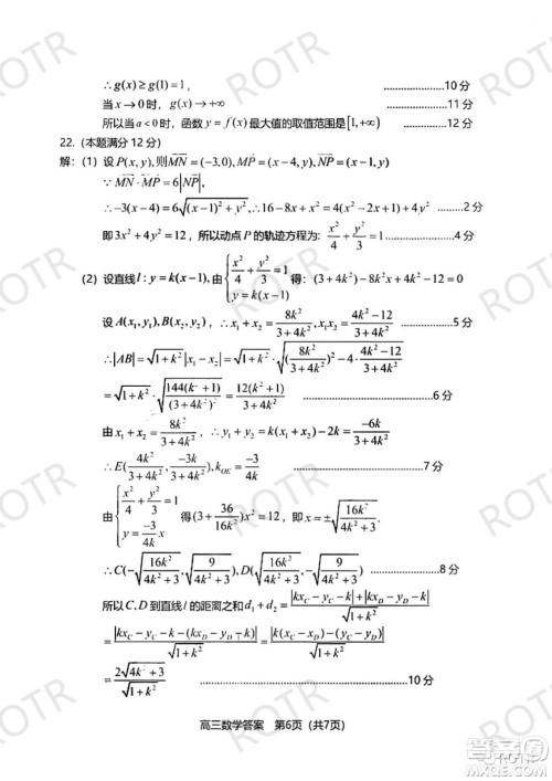 龙岩市2022年高中毕业班第三次教学质量检测数学试题及答案