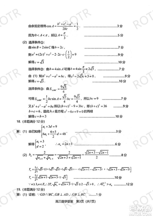 龙岩市2022年高中毕业班第三次教学质量检测数学试题及答案