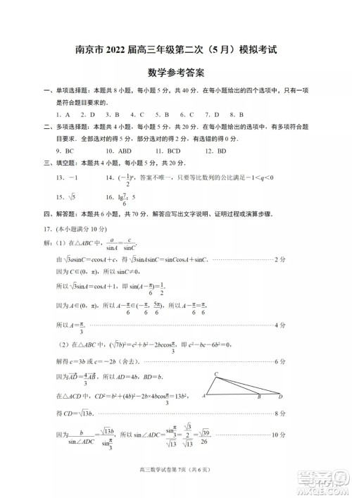 南京市2022届高三年级第二次5月模拟考试数学试题及答案