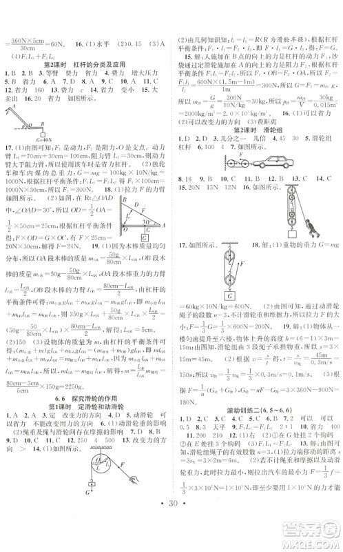 合肥工业大学出版社2022七天学案学练考八年级物理下册HY沪粤版答案