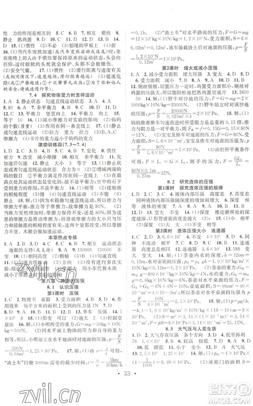 合肥工业大学出版社2022七天学案学练考八年级物理下册HY沪粤版答案