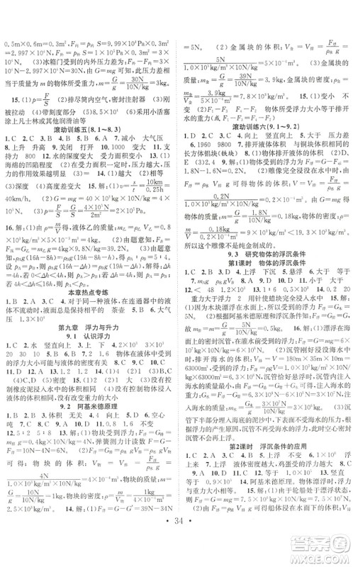 合肥工业大学出版社2022七天学案学练考八年级物理下册HY沪粤版答案