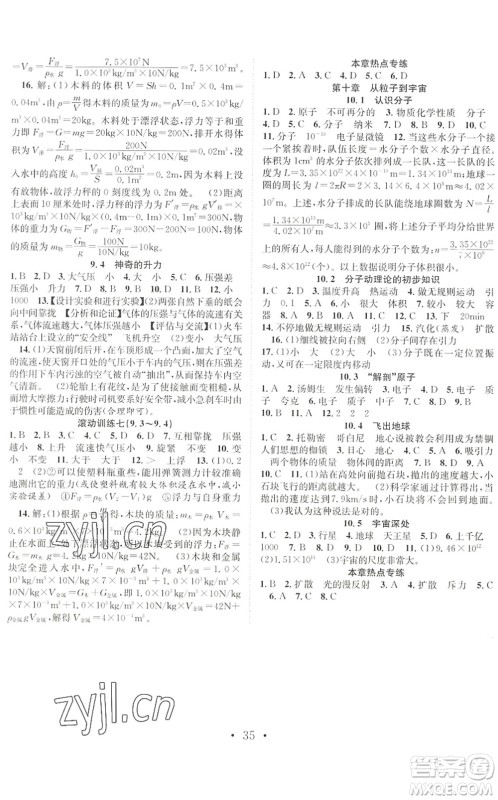 合肥工业大学出版社2022七天学案学练考八年级物理下册HY沪粤版答案