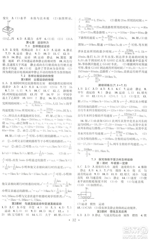 合肥工业大学出版社2022七天学案学练考八年级物理下册HY沪粤版答案