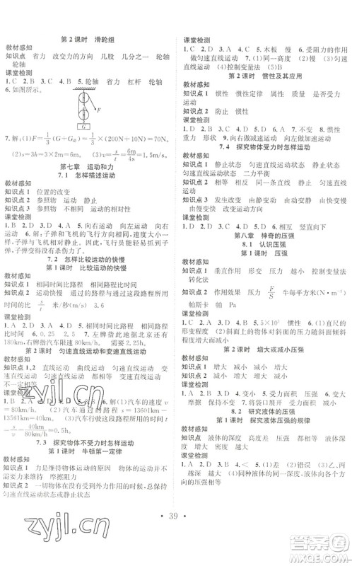 合肥工业大学出版社2022七天学案学练考八年级物理下册HY沪粤版答案