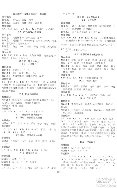 合肥工业大学出版社2022七天学案学练考八年级物理下册HY沪粤版答案