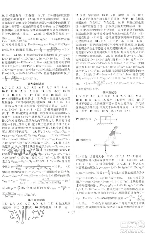 合肥工业大学出版社2022七天学案学练考八年级物理下册HY沪粤版答案